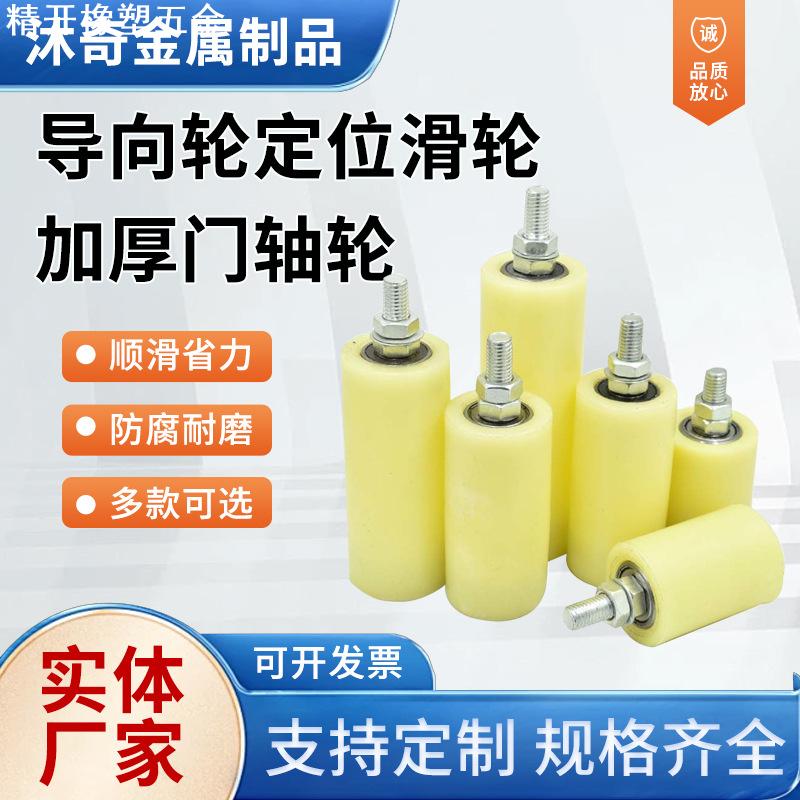 输送带机轮双轴承定位滑轮门轴轮平移配件导向轨道轮大门滚轮