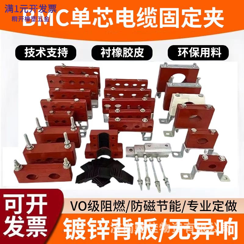 单芯电缆固定夹BMC胶木绝缘材料