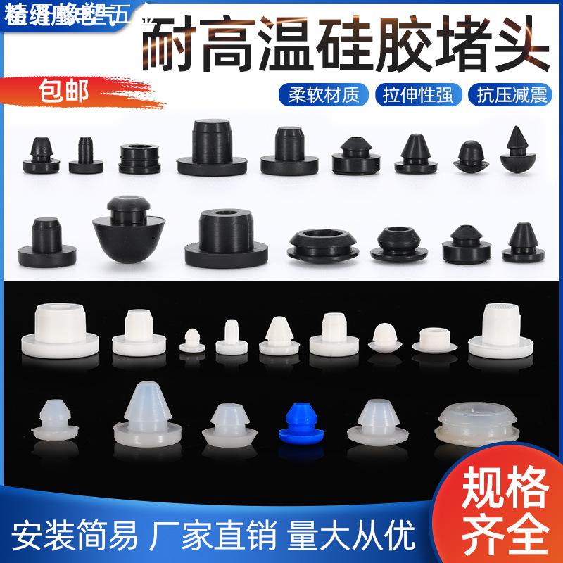 硅胶堵头耐高温锥形胶塞橡胶防撞塞头减震塞弹性密封塞硅胶塞T型