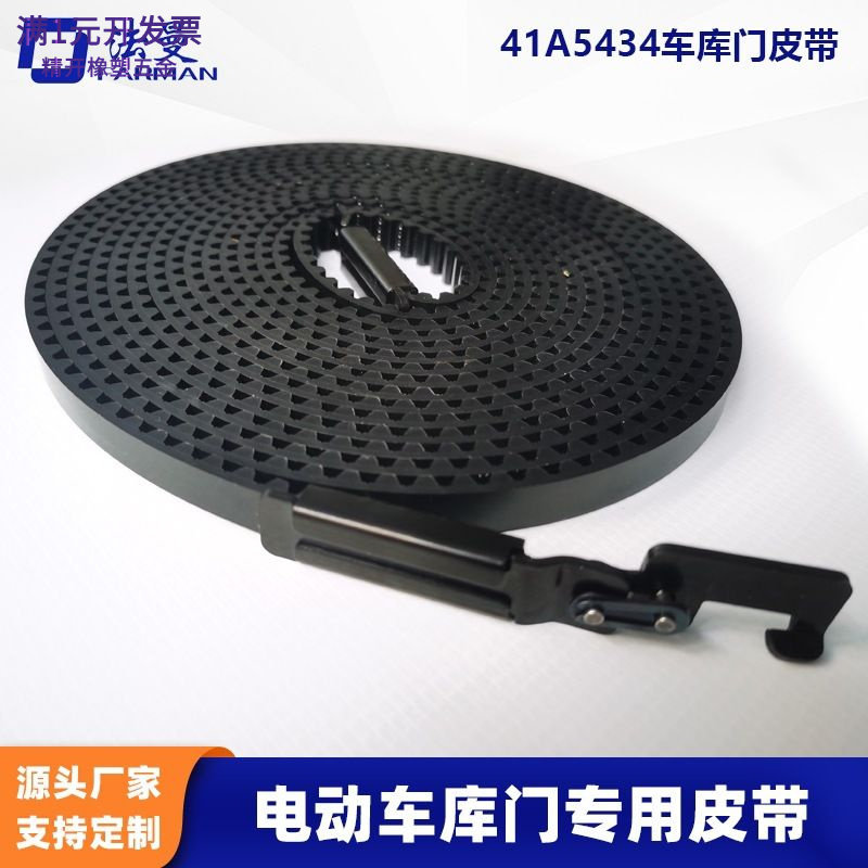 41A5434电动车库门皮带自动开机