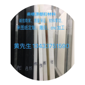 进口高分子聚乙烯板黑色HDPE棒绿色PE板 车厢PE滑板白色耐磨UPE板