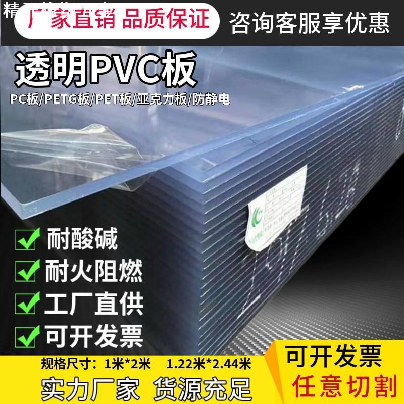 透明PVC硬板 防静电pc板耐腐蚀透明塑料板加工PC耐力板包邮优惠