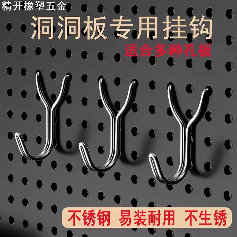 304不锈钢洞洞板挂钩 超市货架展示架钩子 墙面收纳Y字钩双脚钩