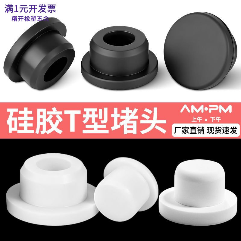 硅胶T型堵头圆形橡胶塞子螺纹孔