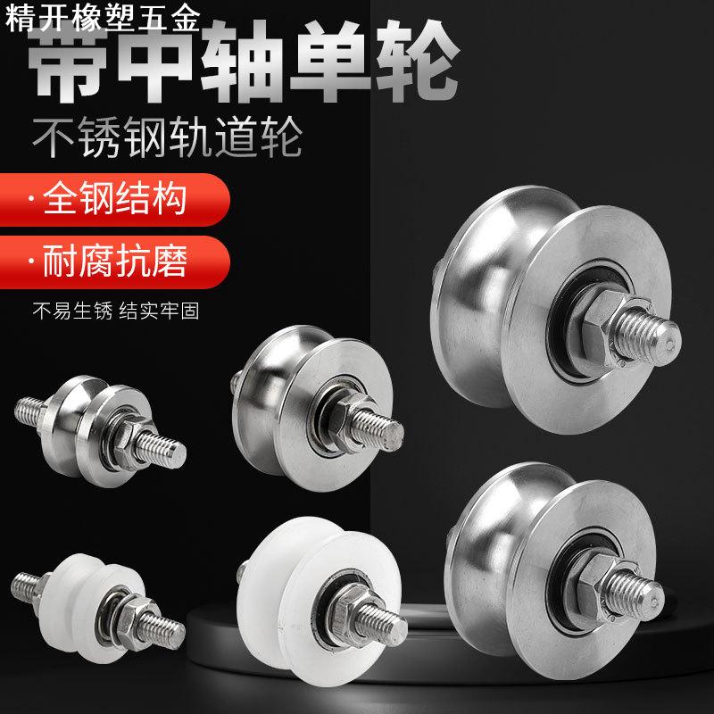 304不锈钢定滑轮中轴带丝杆轨道轮移门起重钢丝导向轴承槽轮设备