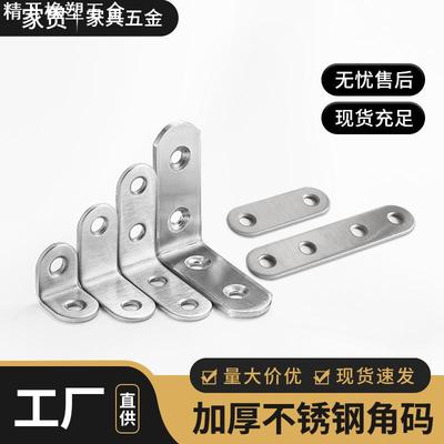不锈钢角码L型码角铁支架固定件半圆加厚直角家具五金配件连接件