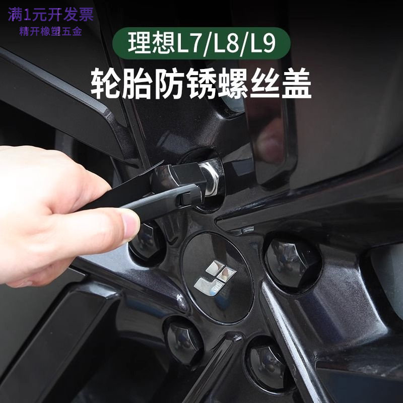 理想L6L7L8L9轮毂盖黑武士车标螺