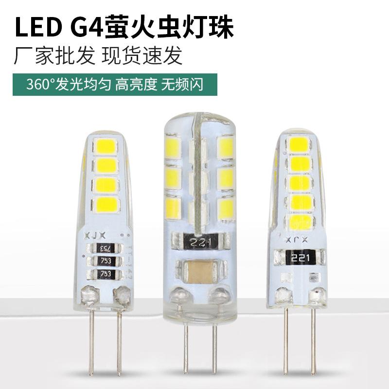 G4G9硅胶灯珠萤火虫超亮玉米灯光源LED灯泡g4led玉米灯珠