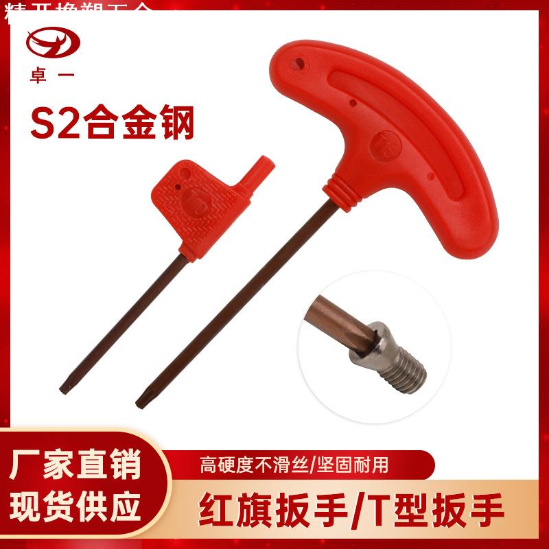 S2梅花扳手 红旗扳手 旗形T6T8T10T15T20T型数控刀具配件刀柄刀盘