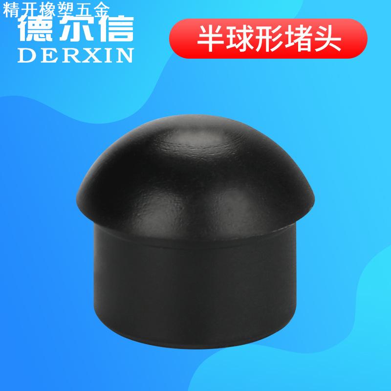 6mm半球形防水堵头 塑料闷盖 M12 PG7尼龙电缆防水接头配套塞头