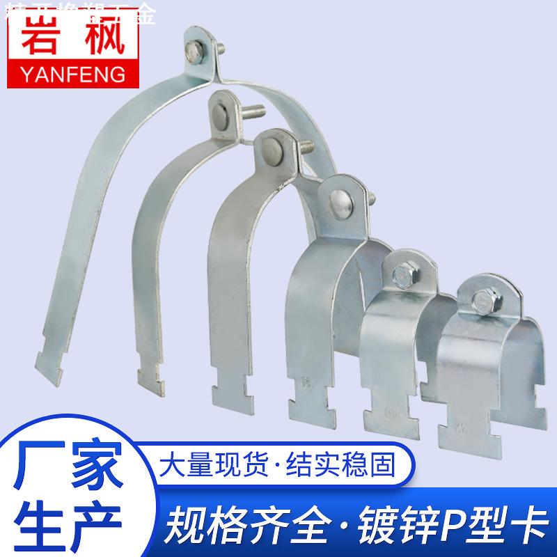 C型钢管卡镀锌 P型抱箍 镀锌P型管卡 P型管束 C型钢管卡 P型