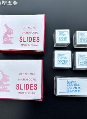 7101 7105 载玻片 18x18 20x20 22x22  24x24 24x50mm盖玻片