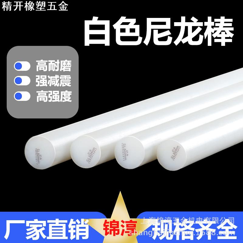 优质PA66尼龙棒pa6白色黑色聚酰胺棒 全新料硬质耐磨塑料圆棒