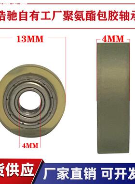 耐高温聚氨酯包胶轴承PU104内径4外径13厚度4不易脱胶源头包胶