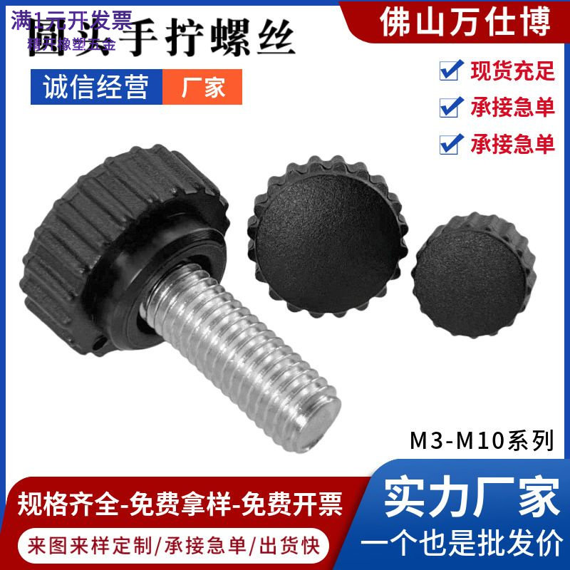 圆头直纹手拧螺丝滚花胶头手柄手扭螺钉圆形塑料包胶螺栓厂家批发