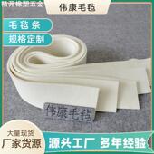 羊毛毡felt防尘密封毛毡圈高密度毛毡条工业毛毡条吸油