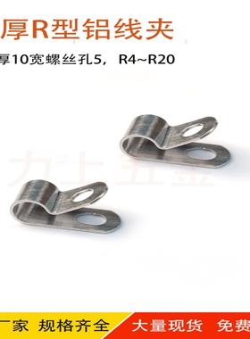 铝合金R型线夹铁丝网固定夹Q686油管电线电缆防火理线扣喉箍夹扣