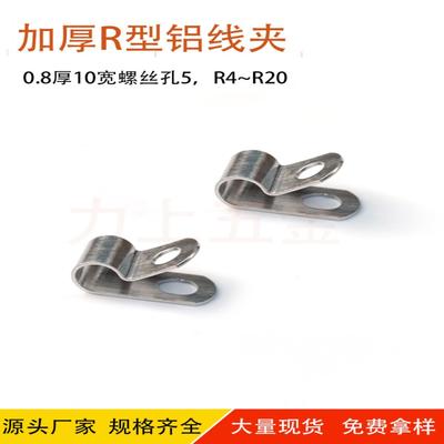 铝合金R型线夹铁丝网固定夹Q686油管电线电缆防火理线扣喉箍夹扣
