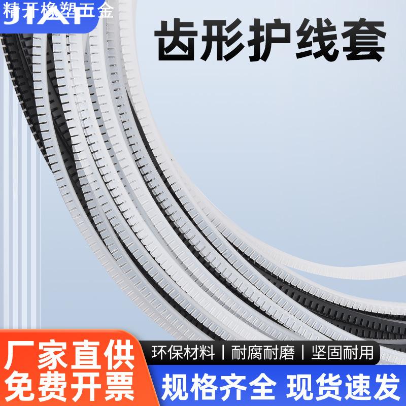 齿形护线套全新料护线套活用护线齿 自由绝缘保护套保护带KG01012