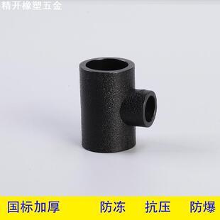 pe异径三通自来水管配件给水管材热熔弯头变径三通多规格管件大全