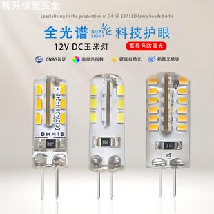 g4led灯珠12V伏低压 dc玉米泡光源硅胶贴片 特惠款