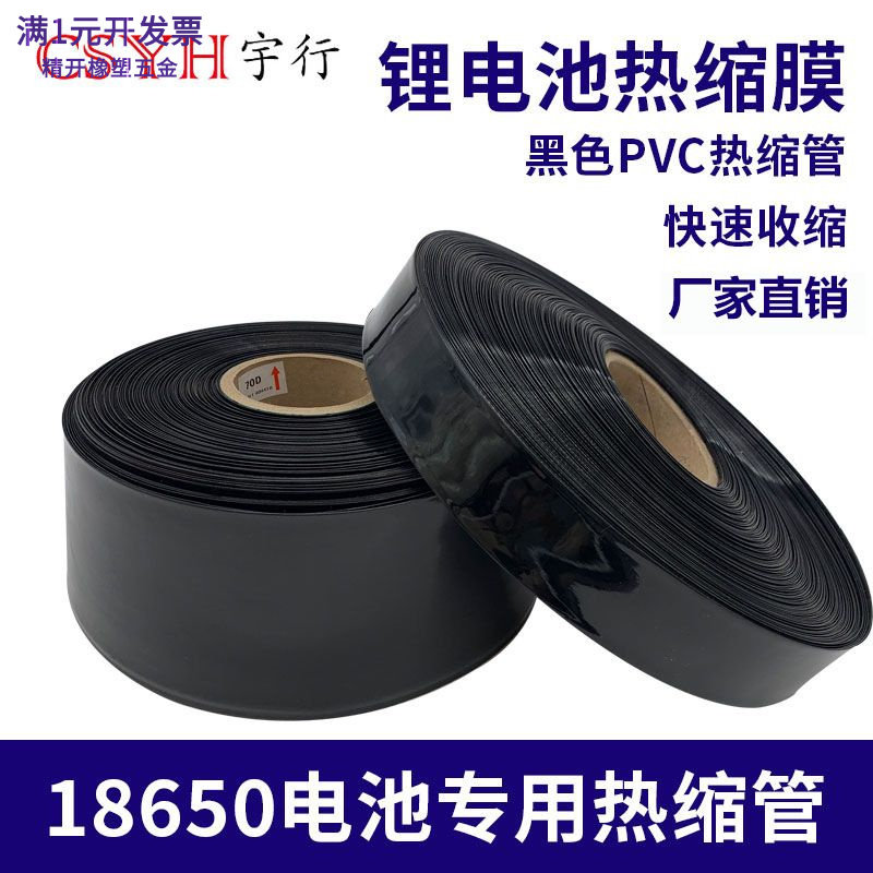 锂电池热缩管PVC压扁防滑绝缘套