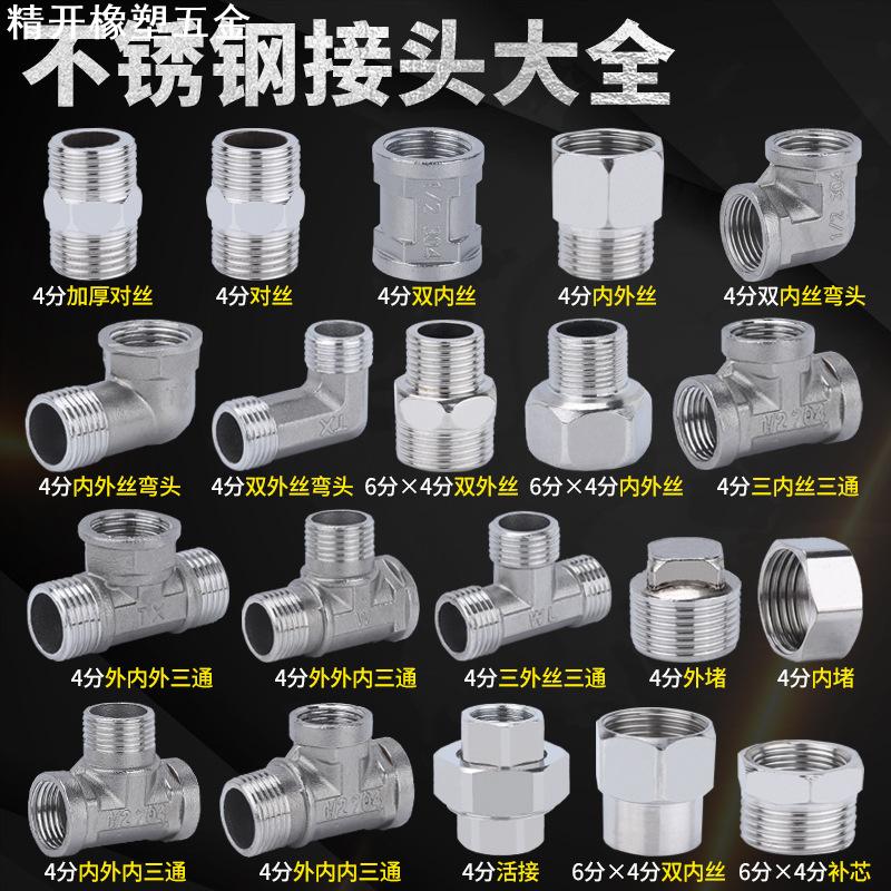顶建不锈钢水管接头内丝直接内外丝对丝三通弯头6分转4分配件大全