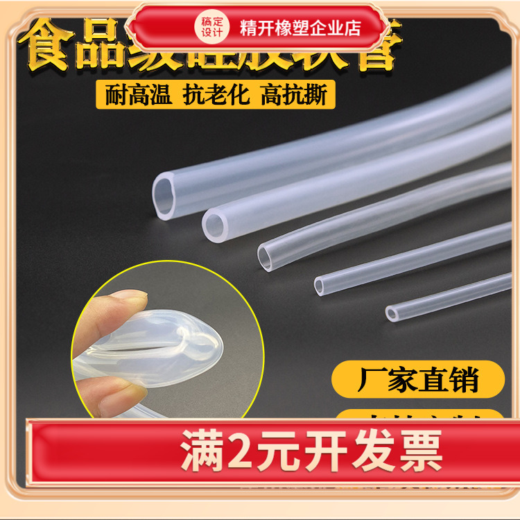 透明硅胶管 硅胶橡管 无味食品级耐高温高弹性软管 4/6/8/10/12mm