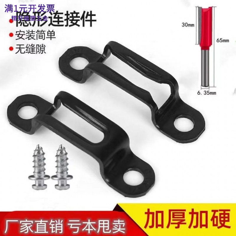 隐形二合一加厚连接件暗藏螺丝扣