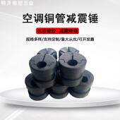空调冰箱铜管路减震胶圈橡胶减震锤空气能热泵防震垫除湿机配重块