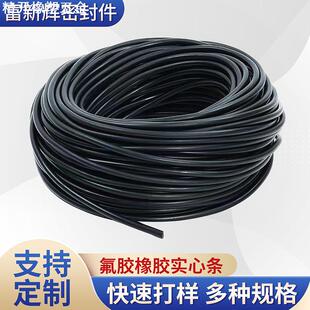 氟胶FKM机械密封FPM实心o型条黑色耐油耐高温耐酸碱 氟橡胶圆条