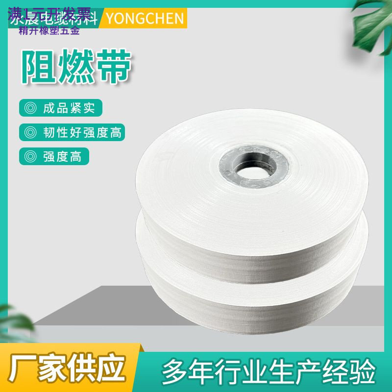电线电缆绕包带防火玻璃布带纤维