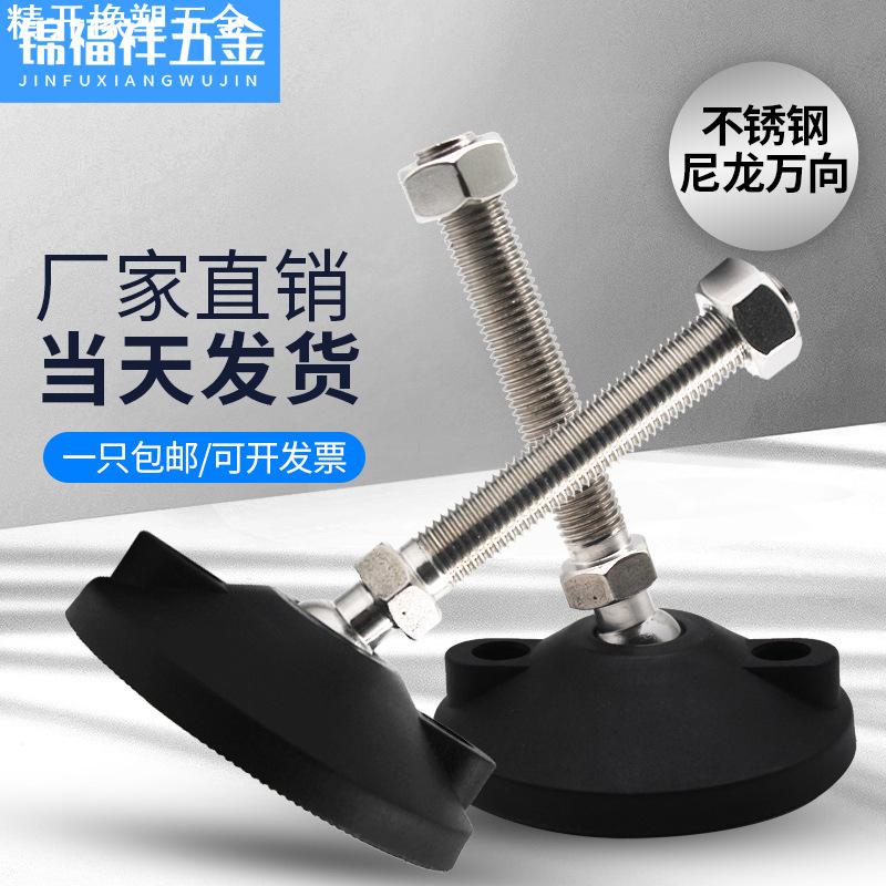 304不锈钢尼龙万向调节脚杯支撑脚医用食品机械家具柜脚轻奢