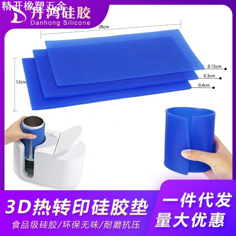 3D热转印马克杯硅胶板套热升华硅胶隔热垫圆形皮手套胶带套装高温