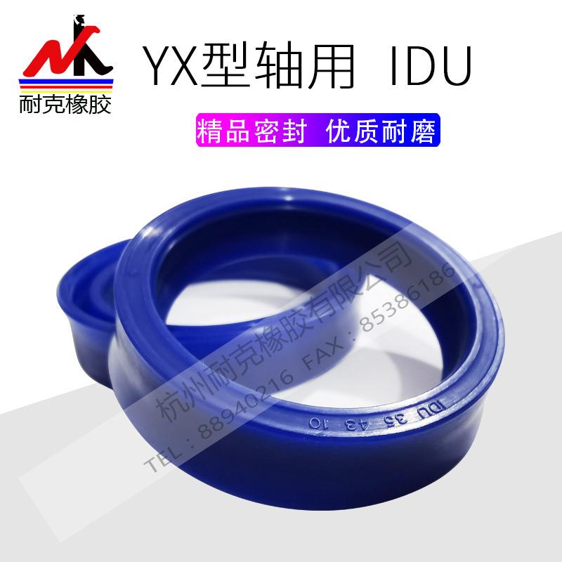 IDU 液压油缸轴用PU聚氨酯密封圈35*43*10,36*44*10,40*48*10