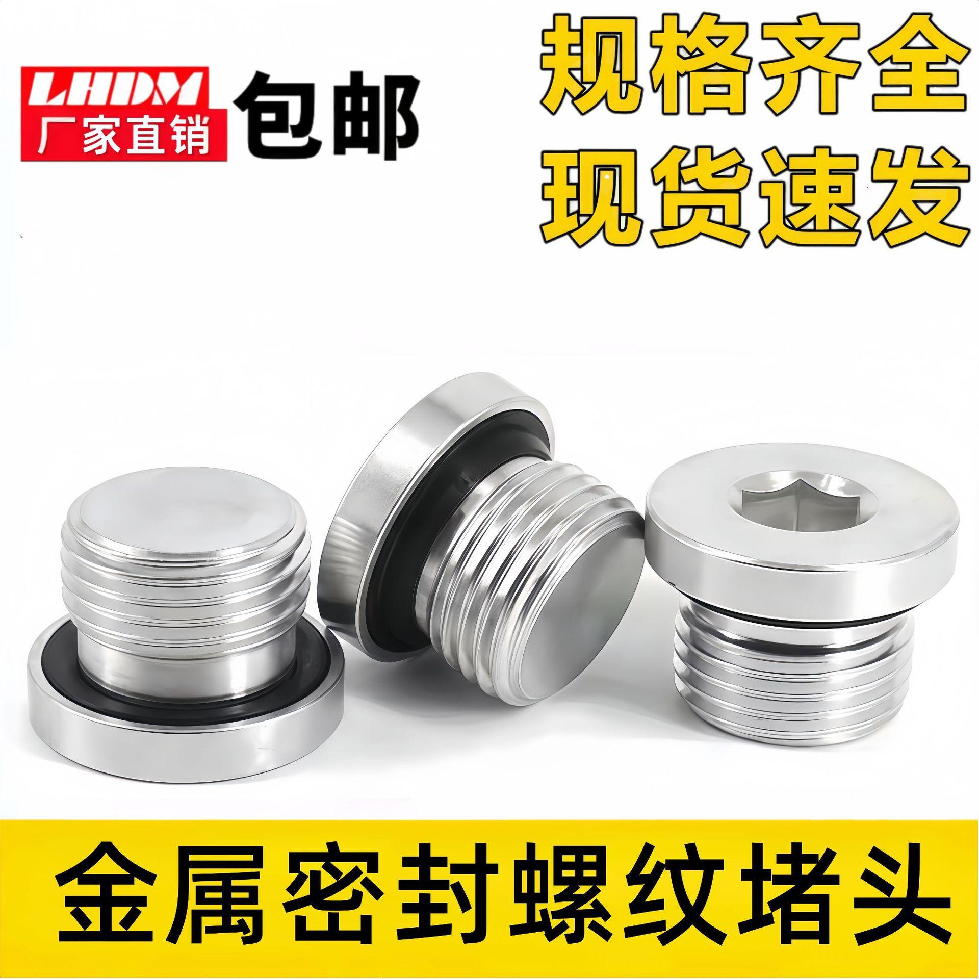 镀锌碳钢内六角螺塞不锈钢金属螺纹堵头ED密封圈油堵螺丝螺丝油堵