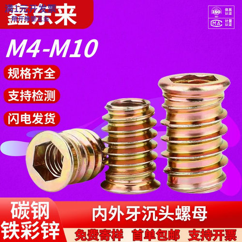 铁彩锌带介内外牙螺母内六角沉头