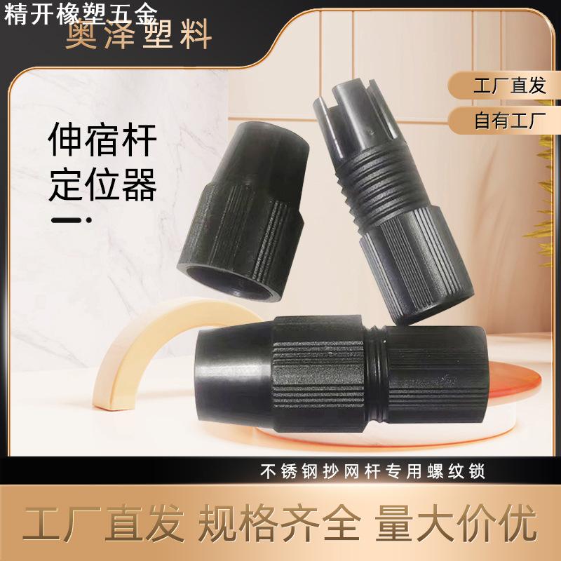 外锁不锈钢管连接件伸缩杆固定接头抄网杆伸缩定位器多规格适配