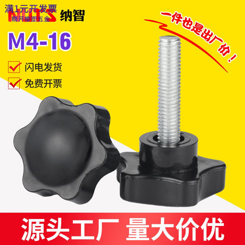 梅花手柄螺丝六星手拧带把手螺丝