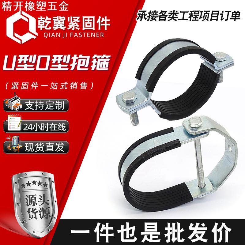 抗震配件冷镀锌热镀锌U型管束O型管束含胶皮U型悬吊式抱箍扁铁抱