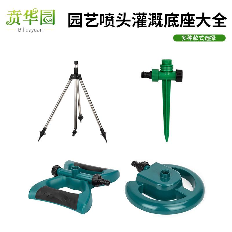 草坪旋转360度自动浇花洒水器灌溉雾化喷头底座固定座三角支架