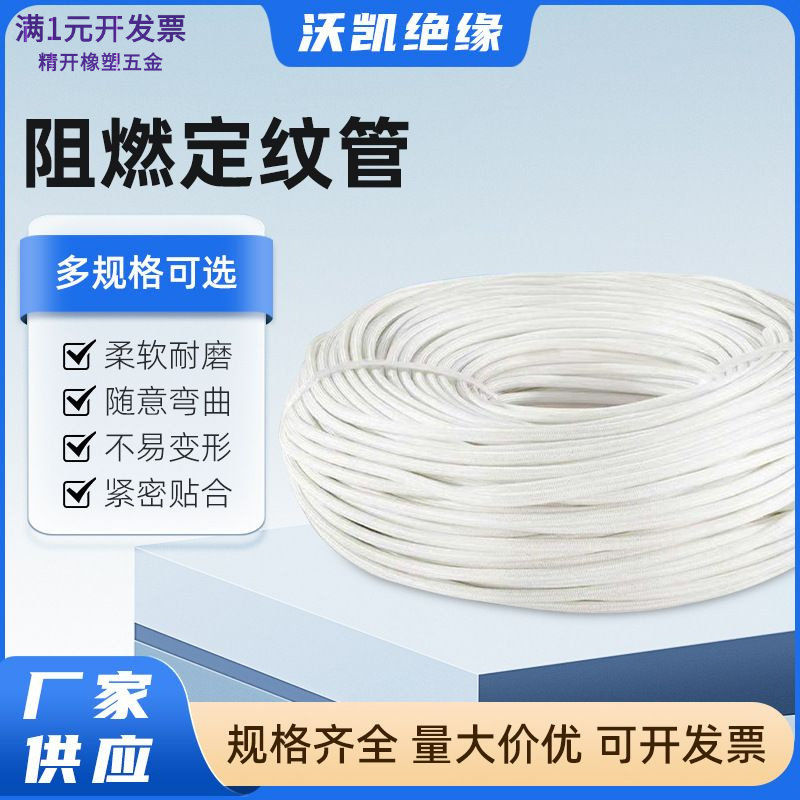 耐高温套管玻璃纤维绝缘套管电线