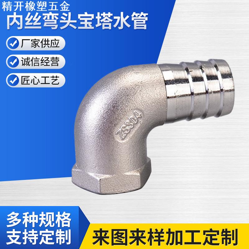 304不锈钢内丝弯头宝塔水管软管皮接快接竹节内螺纹接头4分6分1寸