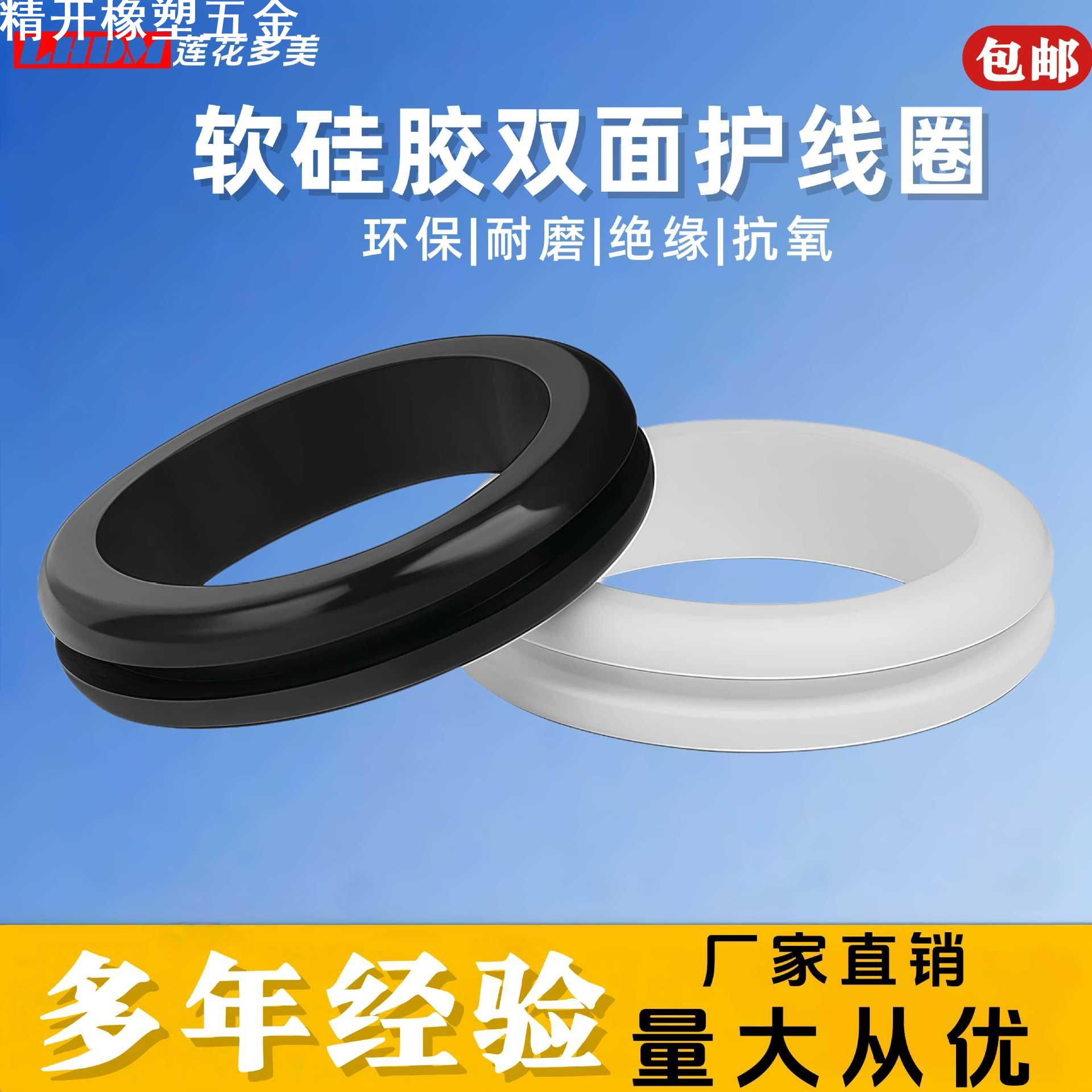 环保阻燃绝缘橡胶护线套配电箱过线防水密封保护套硅胶双面护线圈