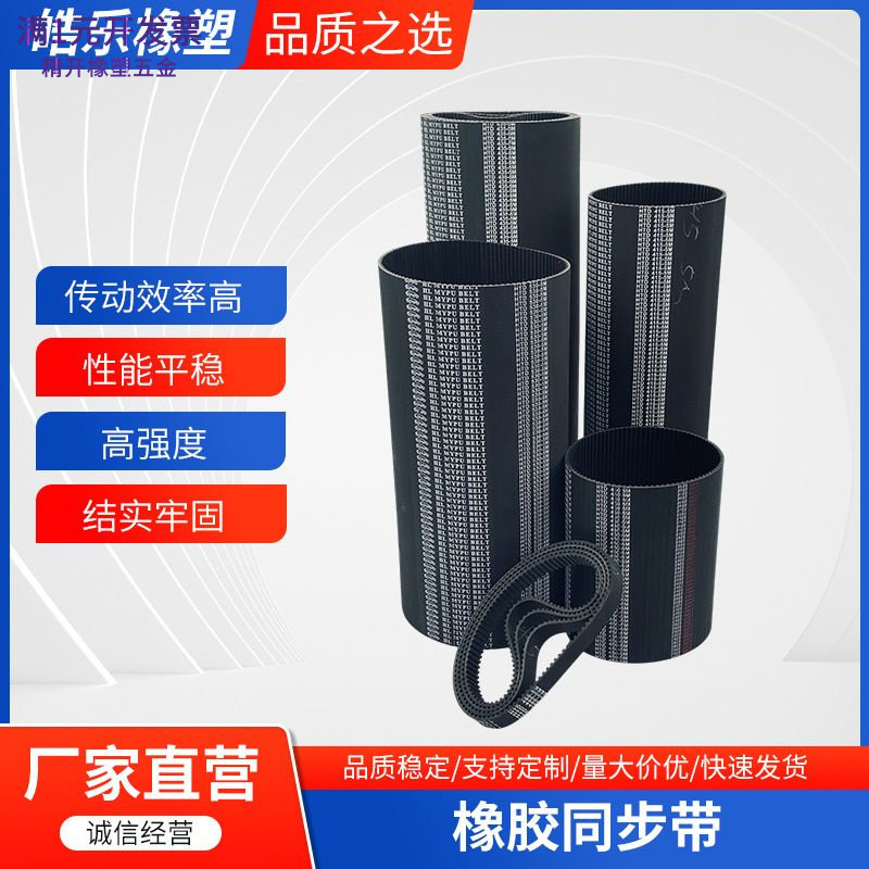 批发橡胶HTD5M/PU开口同步带工业