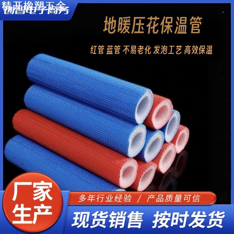 地暖压花保温管 地暖PE红蓝压花保温管 保护套管 保温棉分水器专