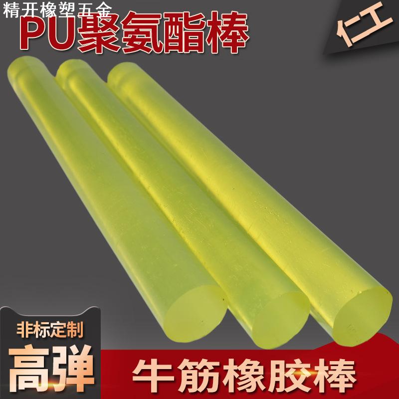 聚氨酯牛筋实心弹性橡胶棒耐磨损优力棒PU板弹力棒板减震缓冲棒板
