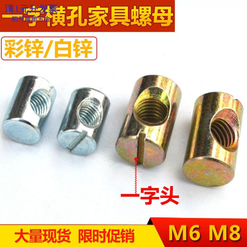 M6M8家具一字锤子螺母实木家具螺