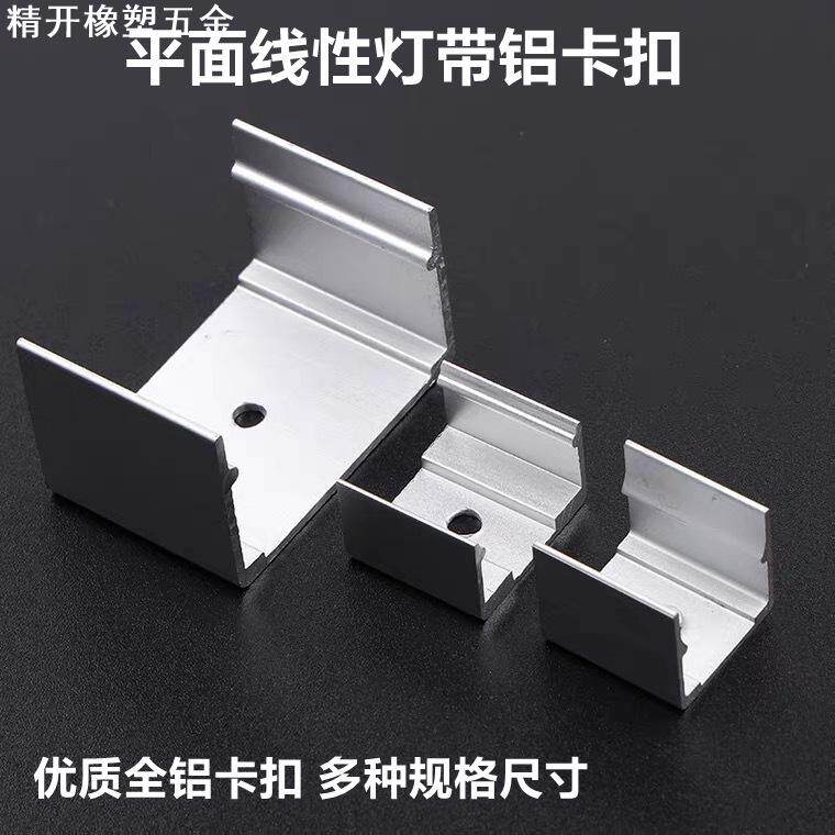led硅胶线性灯带固定安装卡扣嵌入式灯条配件铝卡子硅胶防水堵头