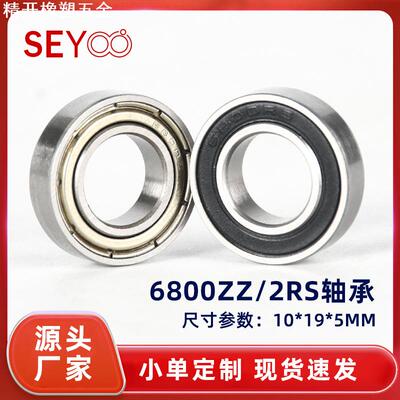 现货10*19*5深沟球薄壁轴承6800zz 手感顺滑电动工具6800轴承